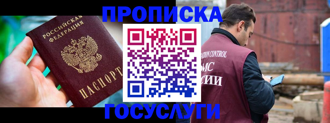 регистрация в Дзержинском